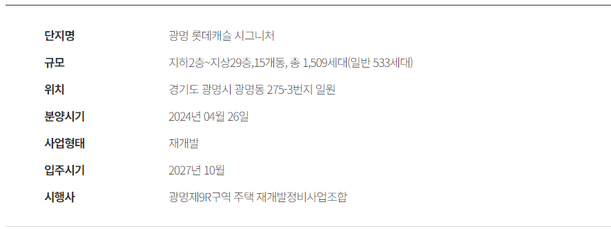 광명 롯데캐슬 시그니처