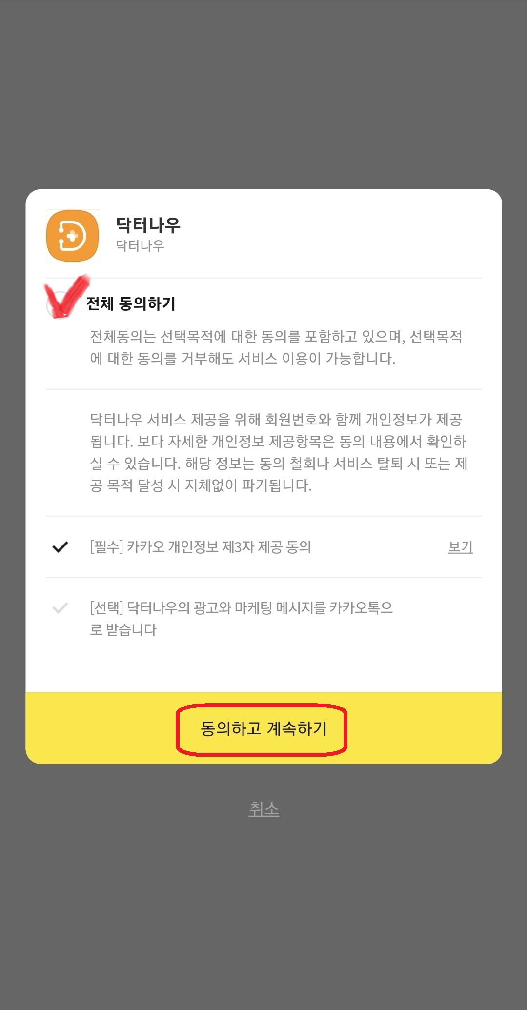 닥터나우 비대면 진료 약국 약처방 방법