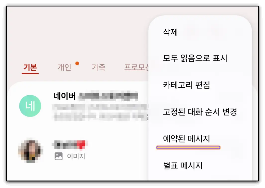 예약-문자-메시지-수정-삭제