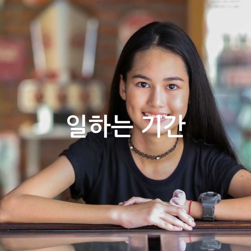 서울시 청년알바