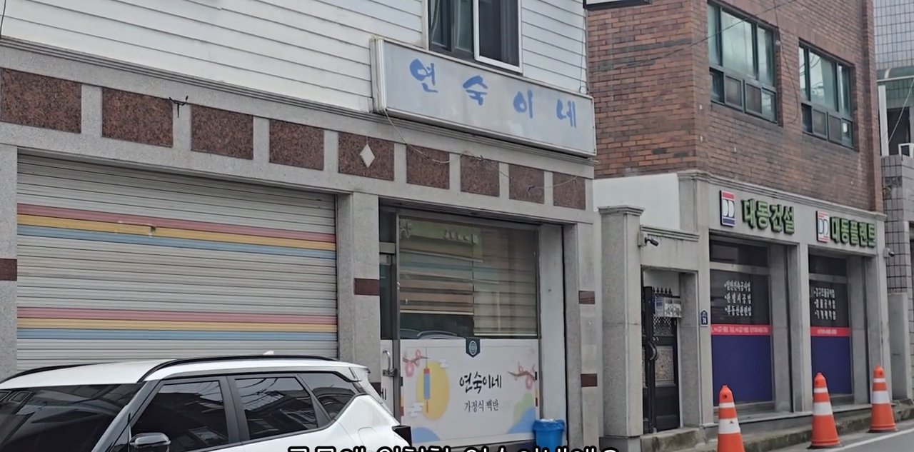 간판에 '가정식 백반'이라고 적혀 있어요.