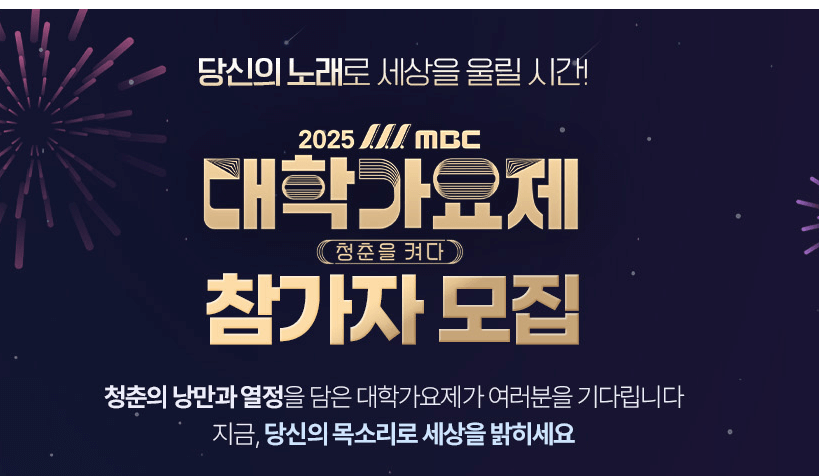 대학가요제