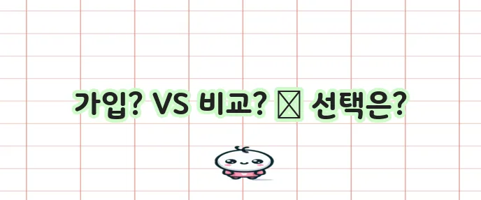 현대해상 다이렉트 어린이 보험 직접 설계 후기, 꼼꼼하게 따져봤습니다!