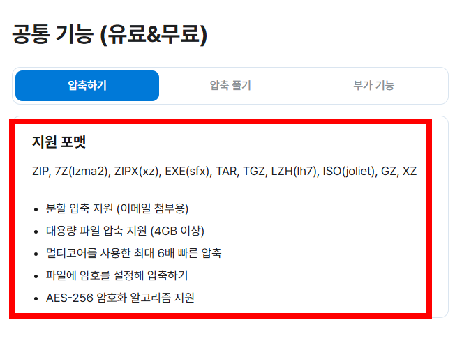 zip파일 압축풀기 사이트 소개
