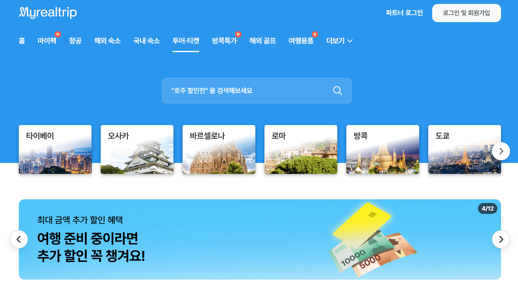 항공권 저렴하게 예약하기