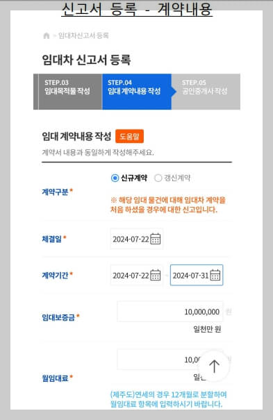 모바일 주택임대차 신고 가능해진다.[7월 31일부터 시범 운영 시작]