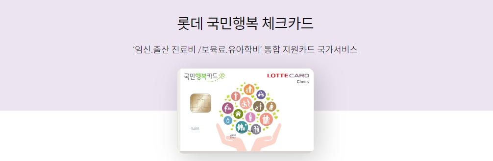 롯데 국민행복 체크카드