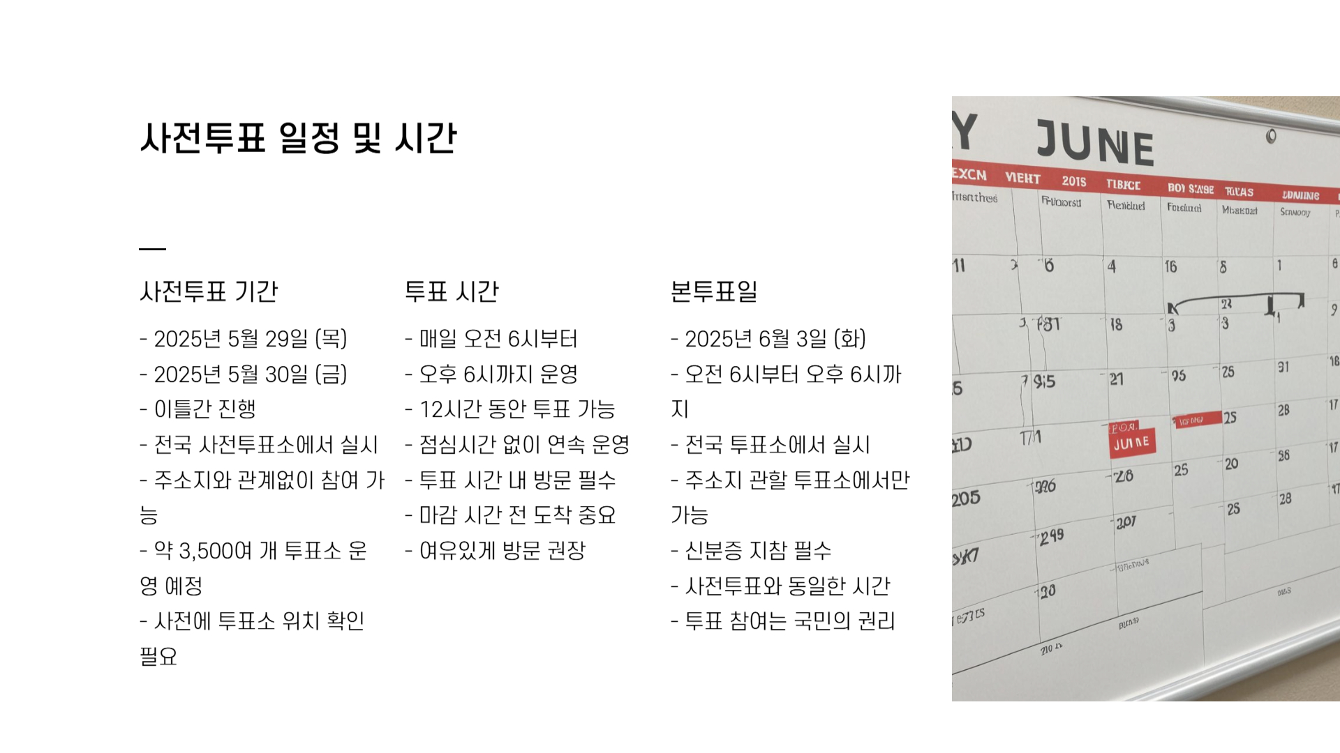 사전투표 장소 찾기