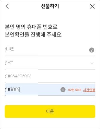 카카오톡 선물하기 환불