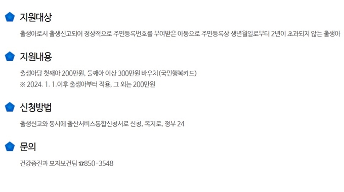 충주 첫만남이용권 신청방법 2025