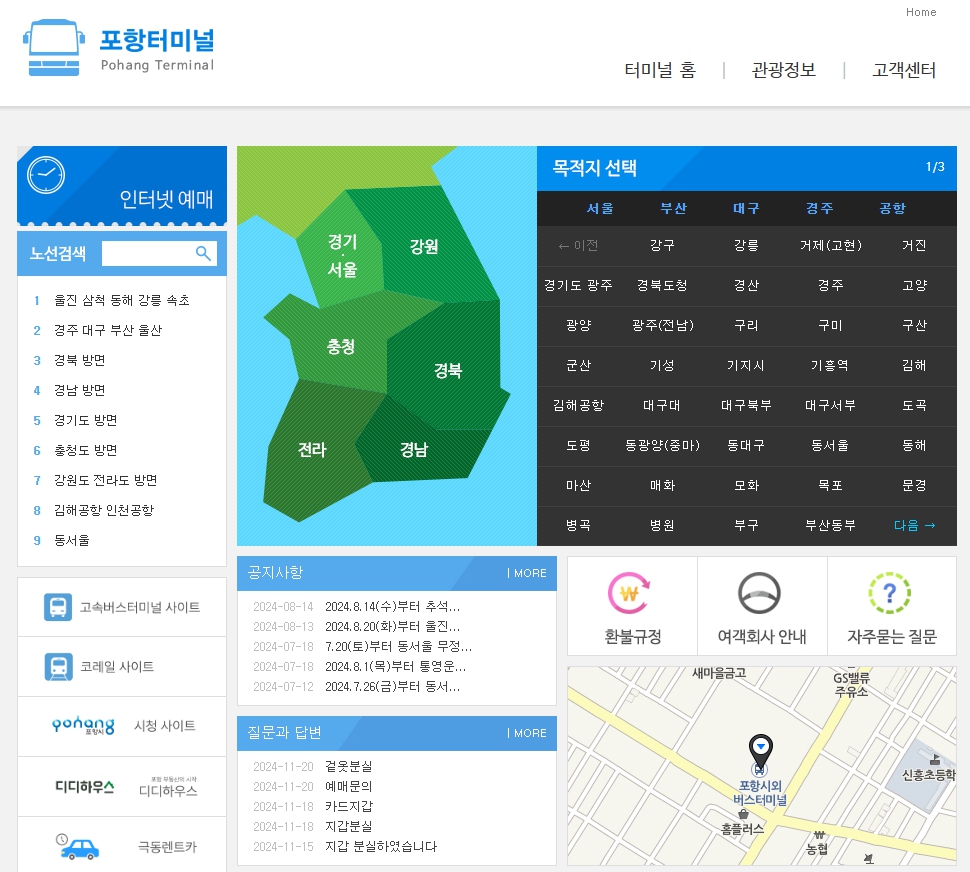 포항 시외버스터미널 시간표