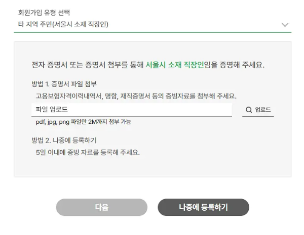 회원가입 유형