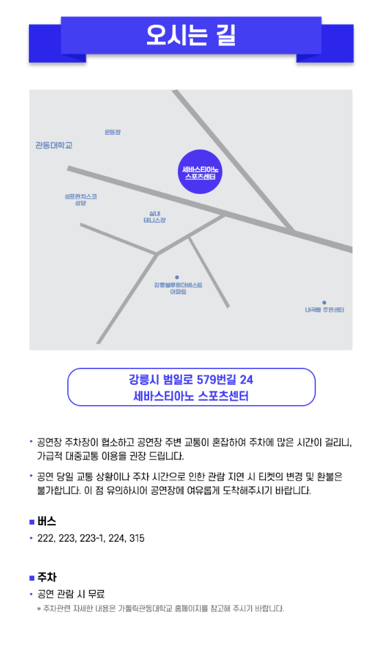 미스터트롯3 강릉