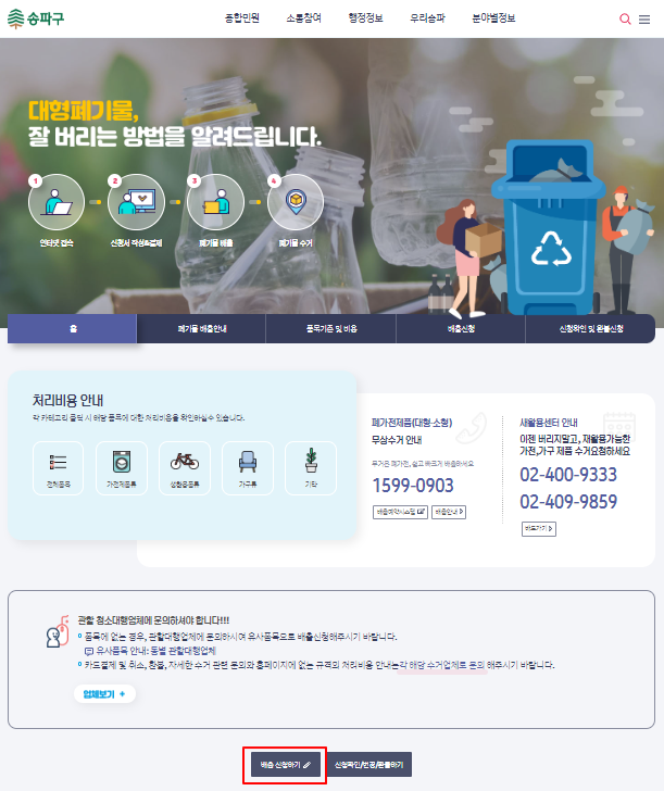 대형폐기물 스티커 인터넷 발급 방법