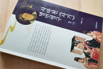 사마천 사기본기 역사 기록과 인물 중심 서술_26