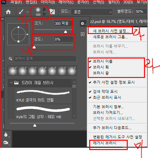 브러시 설정