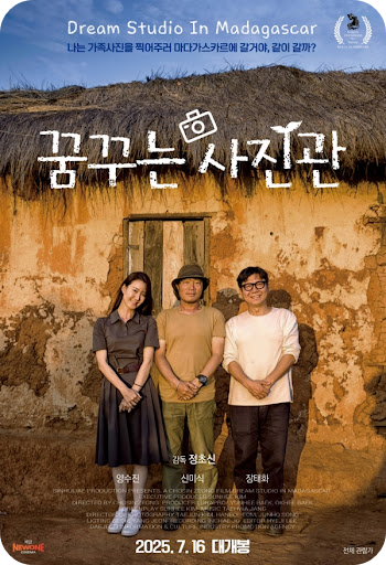 영화&lt;꿈꾸는 사진관&gt;