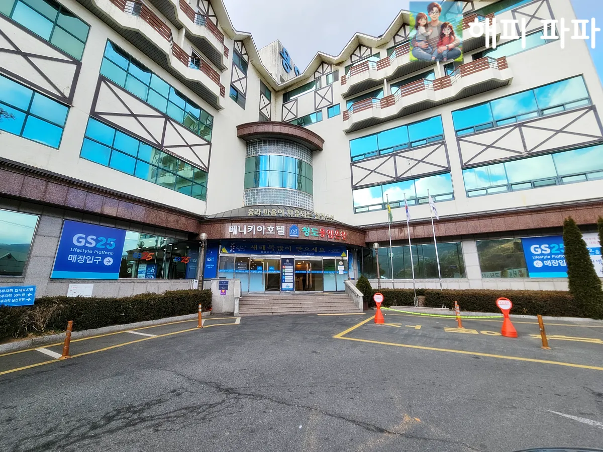 베니키아호텔-청도용암온천-입구-외관