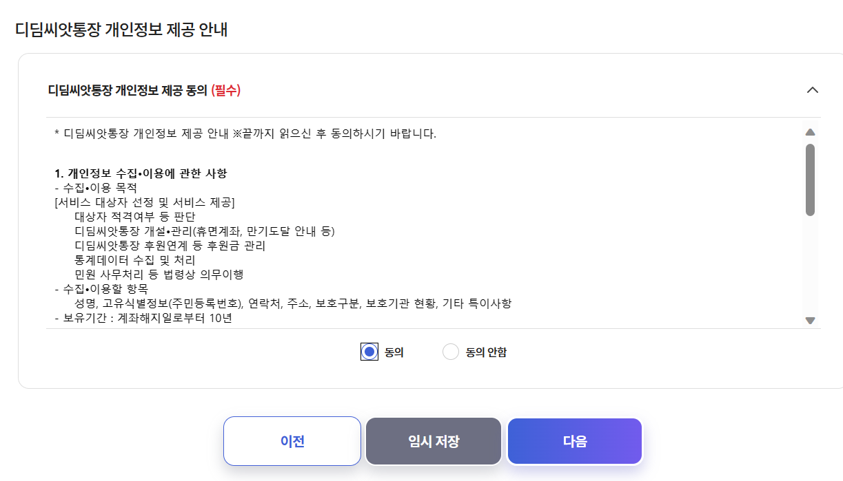 2024디딤씨앗통장