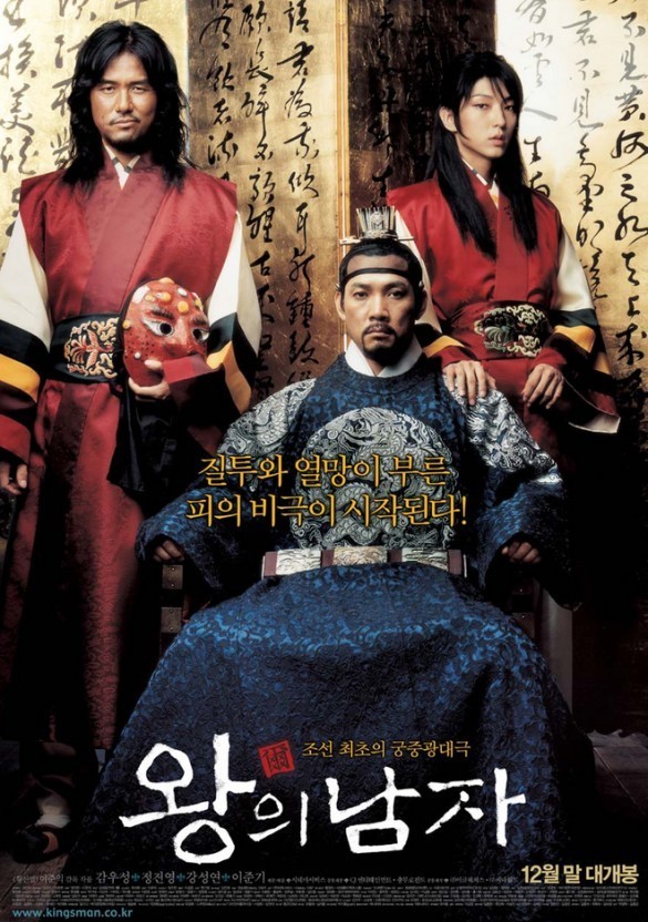 영화 왕의 남자