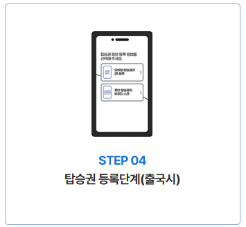 스마트패스 등록방법 4