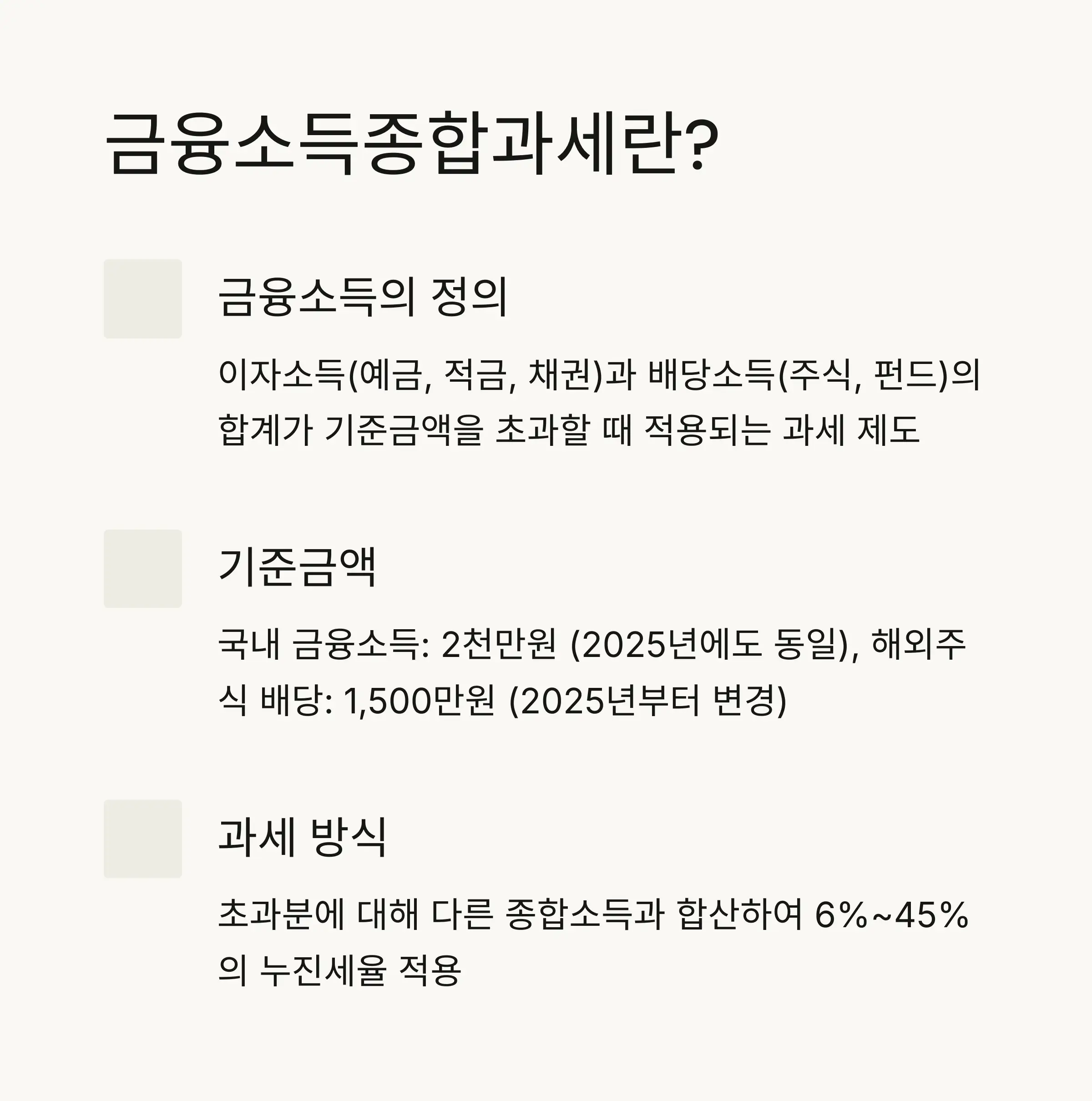 💰 금융소득종합과세란?