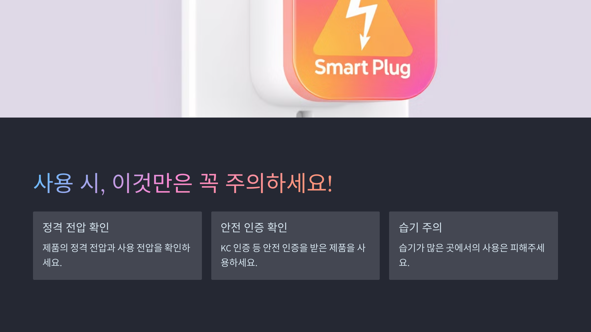 스마트 플러그 활용법