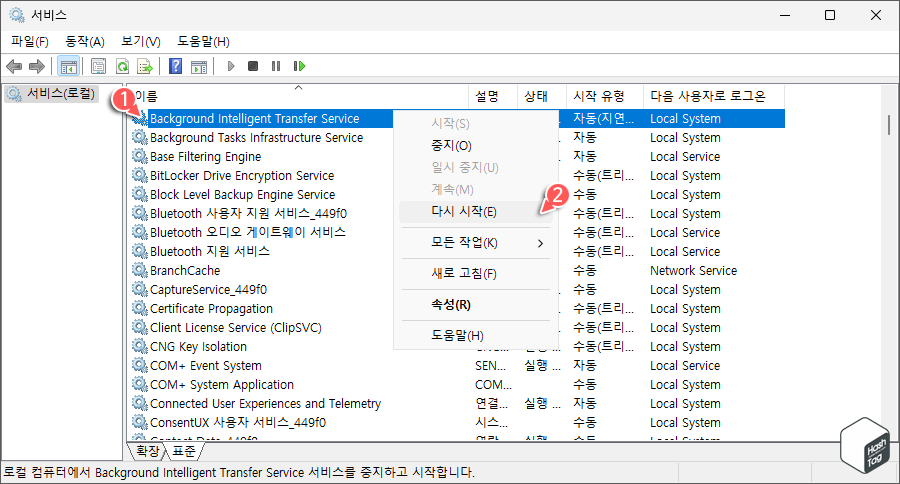 Backgroud Intelligent Transfer Service 등 종속 서비스 다시 시작