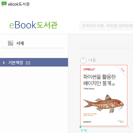 교보문고 전자도서관 이용 방법7