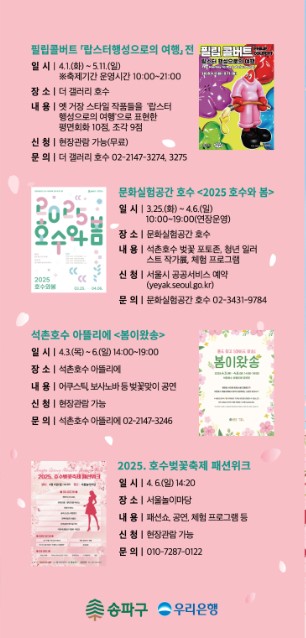 2025 석촌호수 벚꽃 축제 프로그램