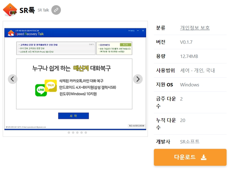 SR톡