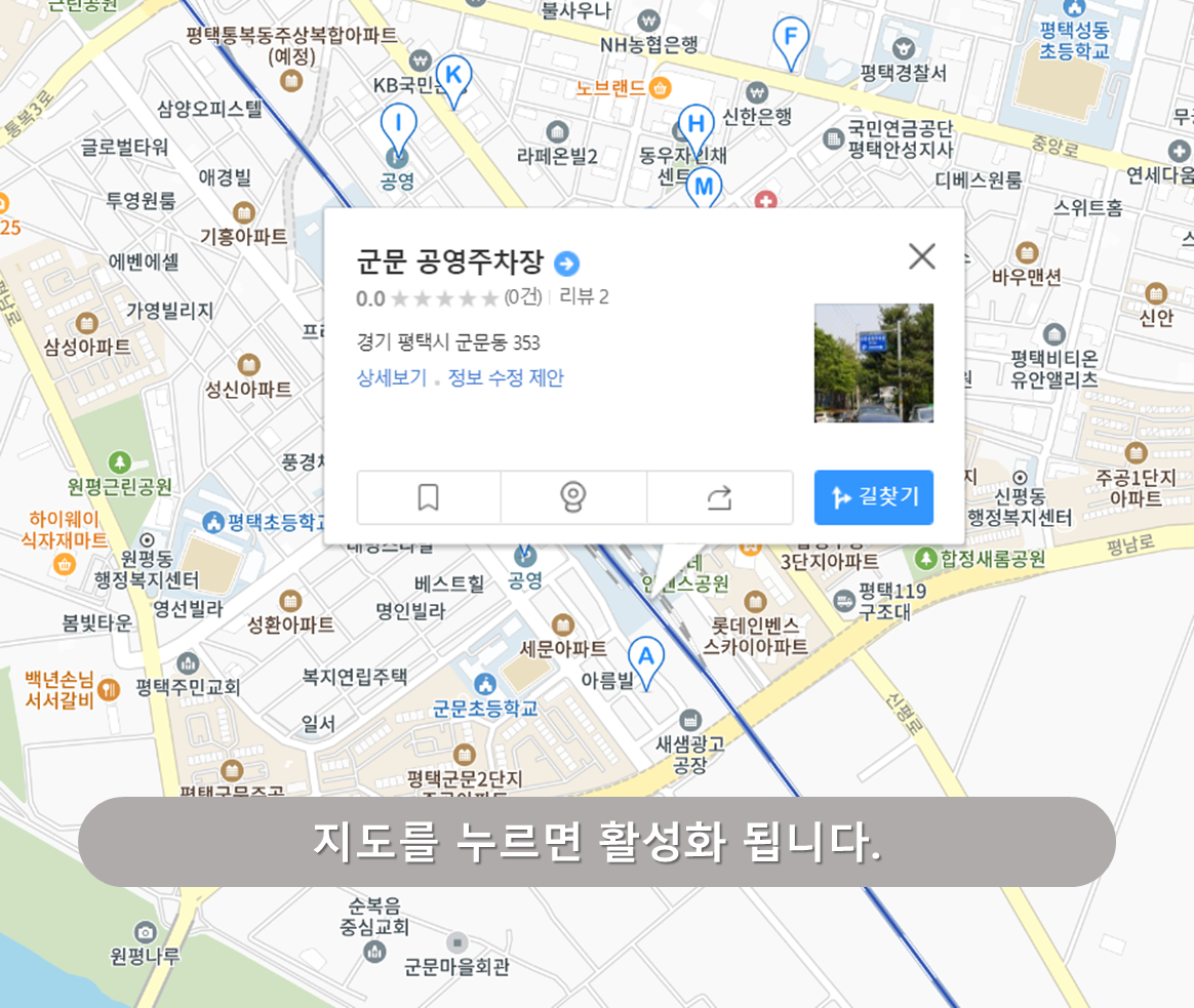 평택역 주차장 - 군문 공영주차장