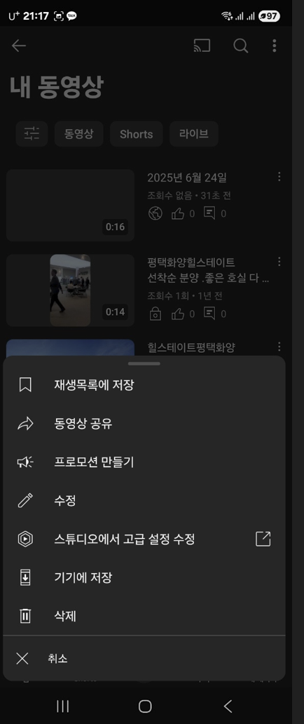 내동영상에서 수정 설정 저장 공유 등을 해보세요 이미지