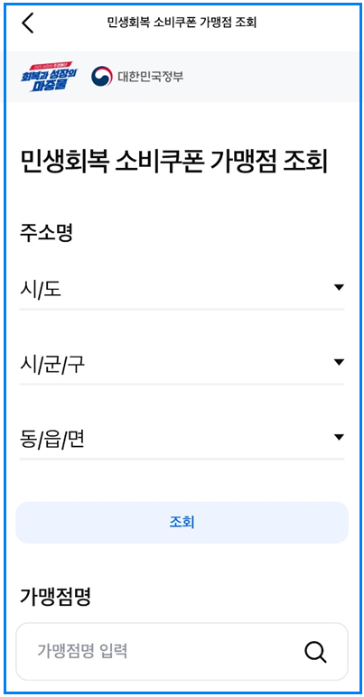삼성카드 민생회복지원금 사용처 조회방법