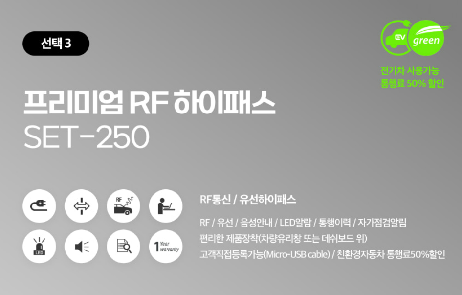 프리미엄 하이패스