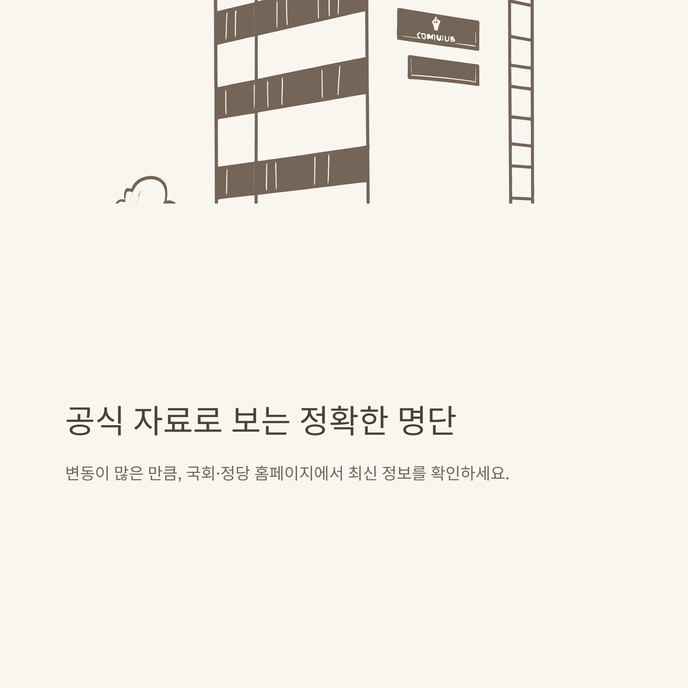 민주당 국회의원 명단, 더불어민주당 의원 수부터 지역·여성·비례대표까지 총정리