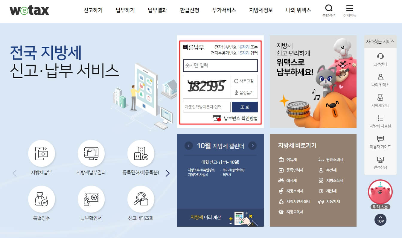 주정차 위반 과태료