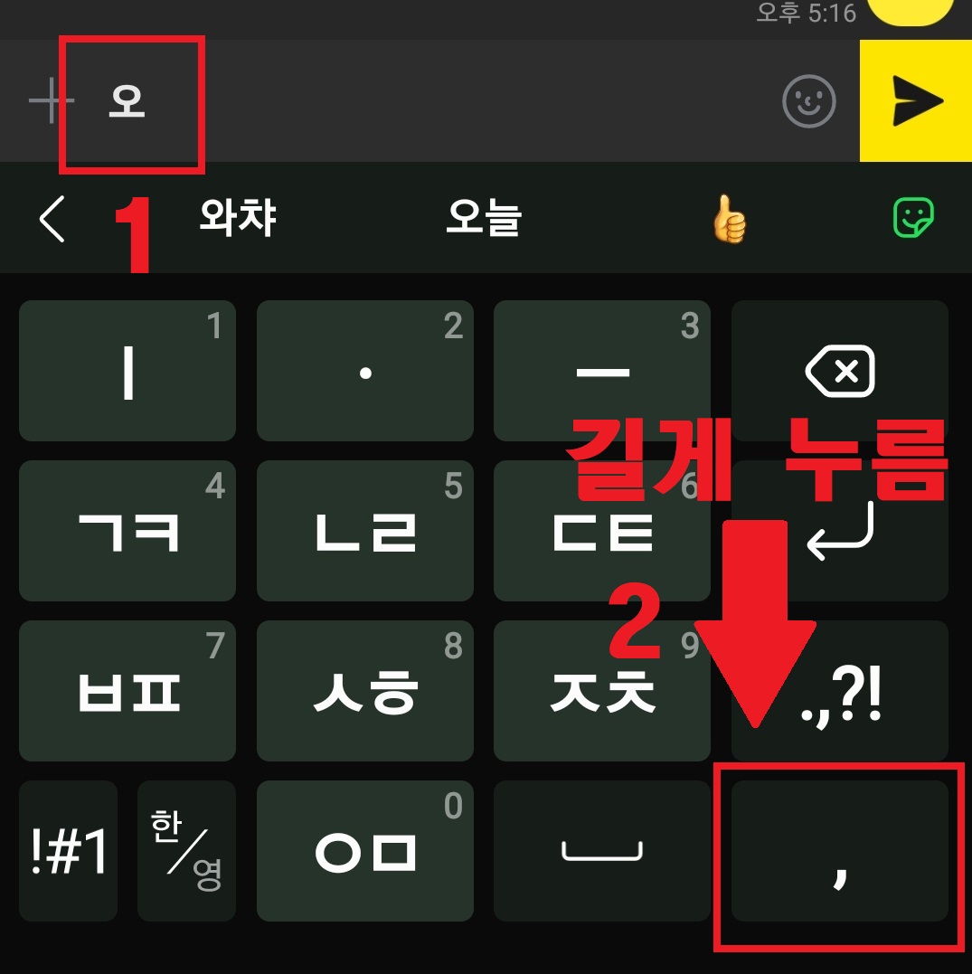 스마트폰(핸드폰)에서 한자를 입력하는 방법 2