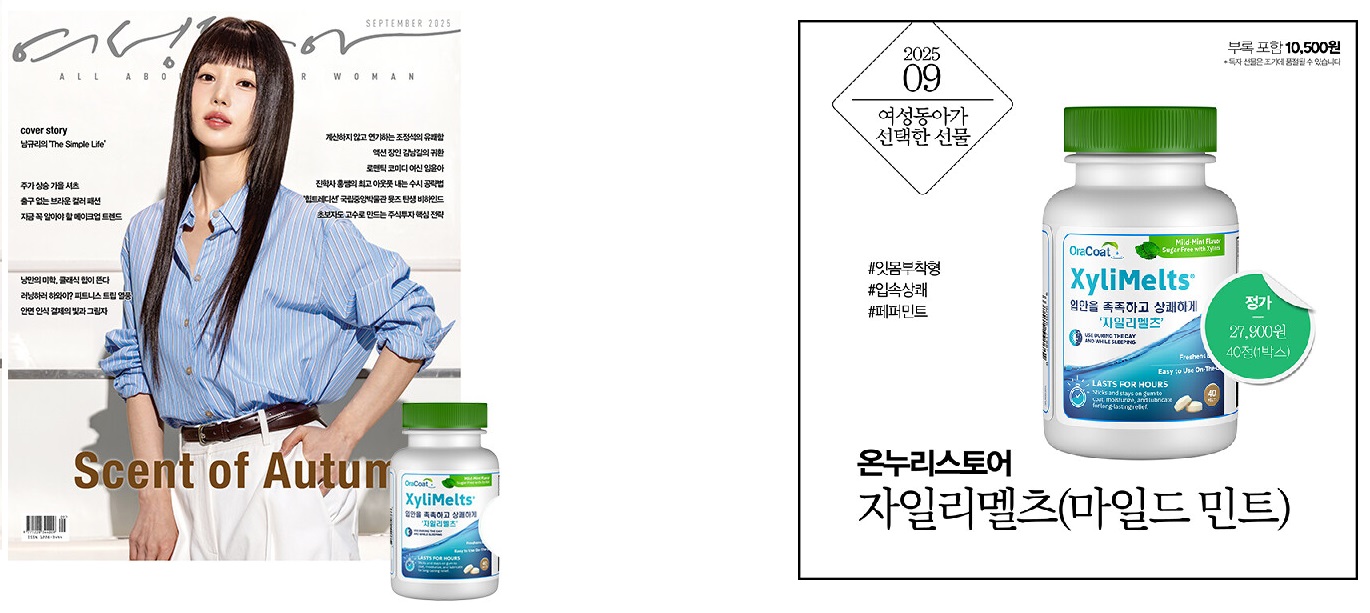 여성동아B형-2025년-9월호