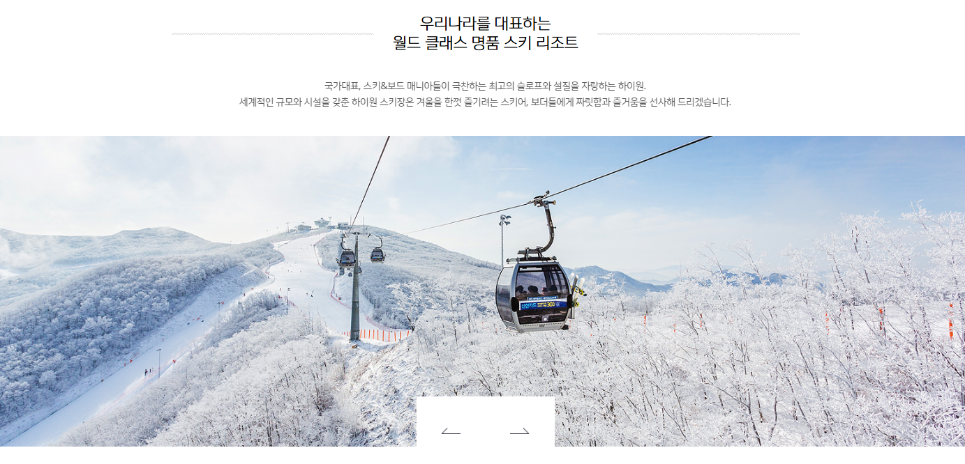 하이원-리조트-스키장