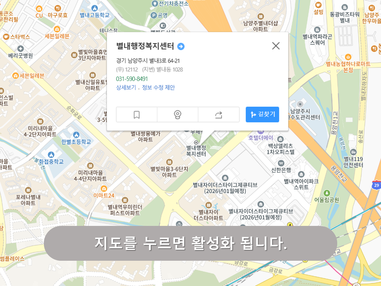 별내행정복지센터 주차장
