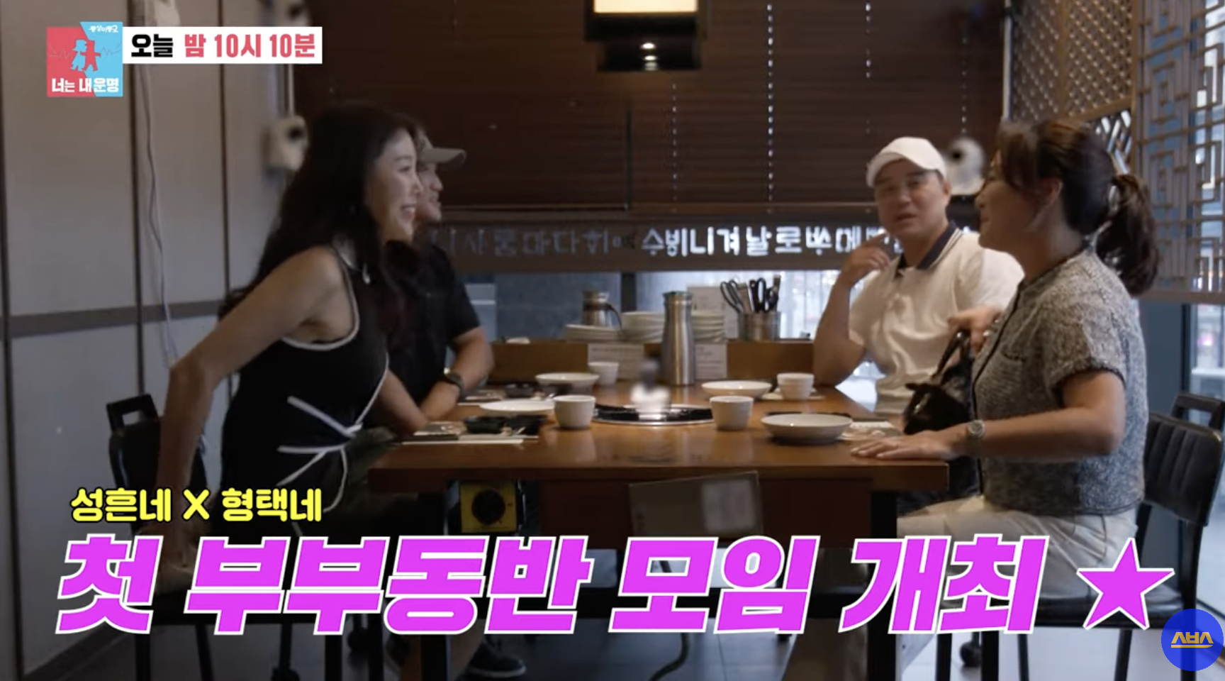 동상이몽-너는내운명