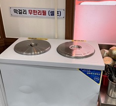 막걸리무한리필