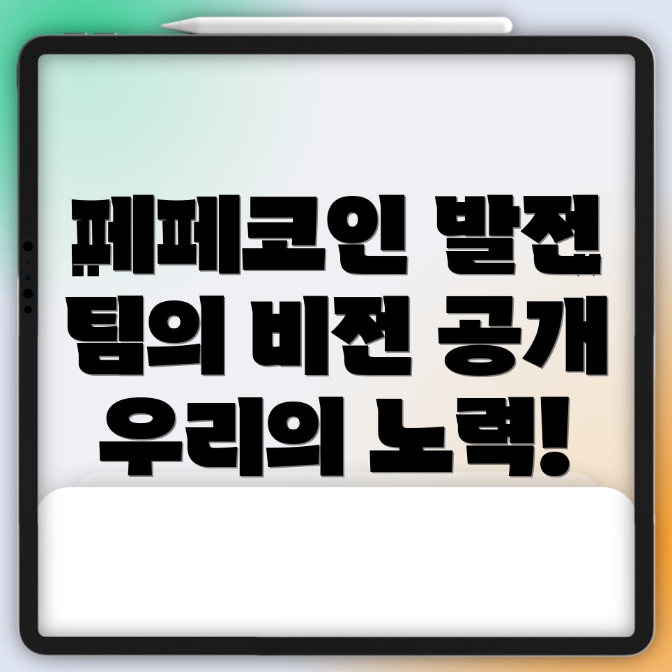 페페코인