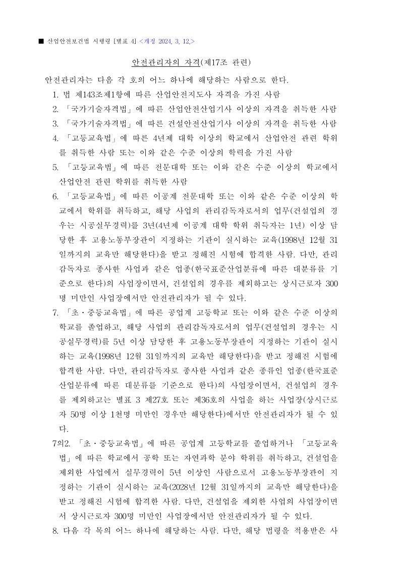 안전관리자