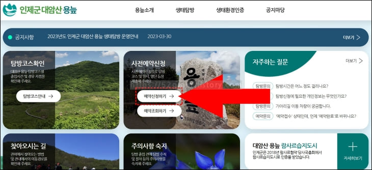 화살표가-용늪-예약신청하기-버튼을-가리키고-있다.