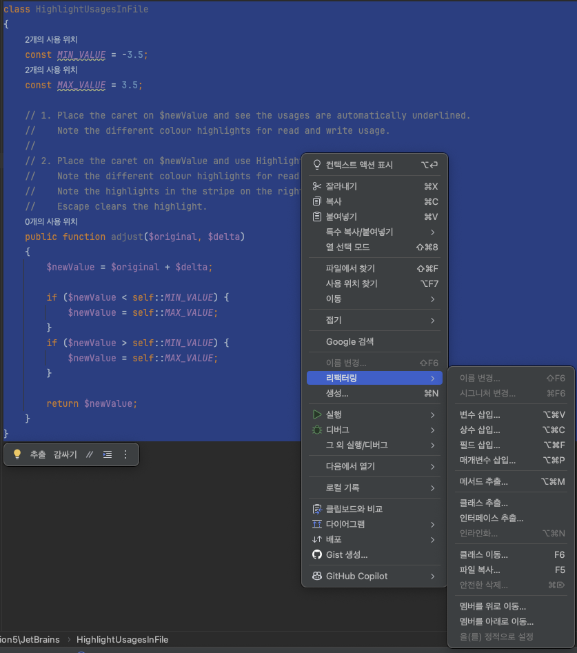 PhpStorm 강력한 리팩토링 도구 화면