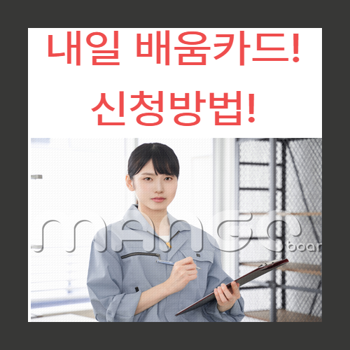 내일배움카드