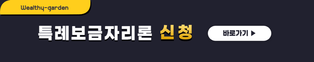 특례보금자리론-신청-사이트