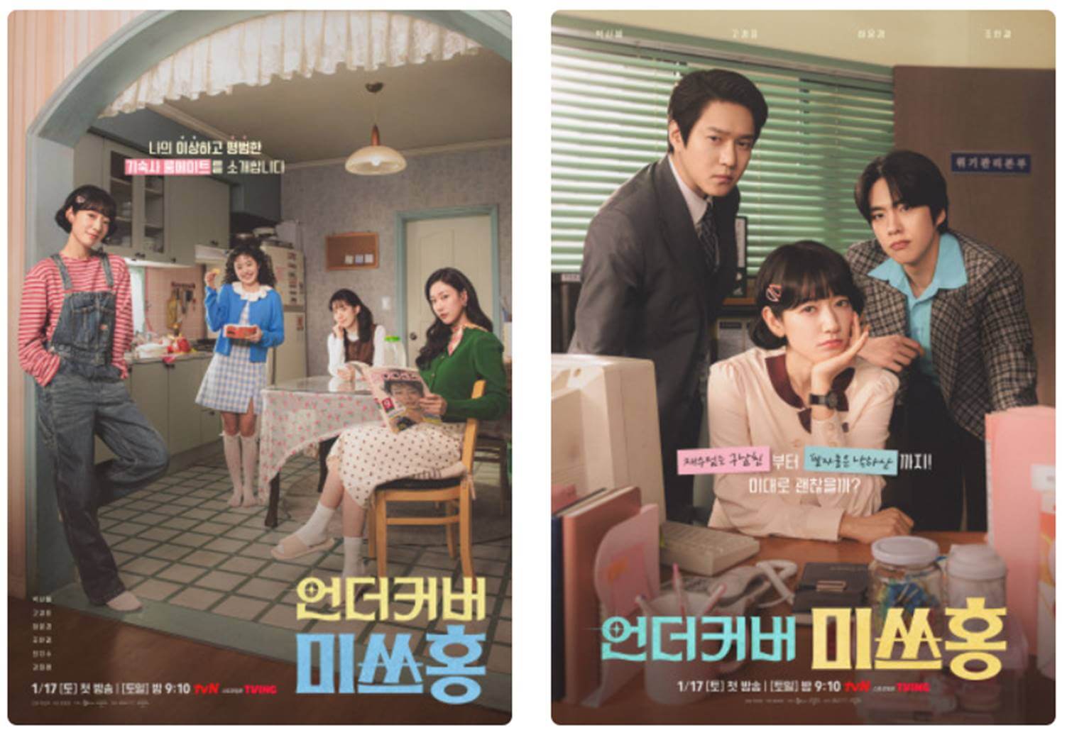 드라마 언더커버 미쓰홍의 대표 메인홍보 포스터 3 입니다.